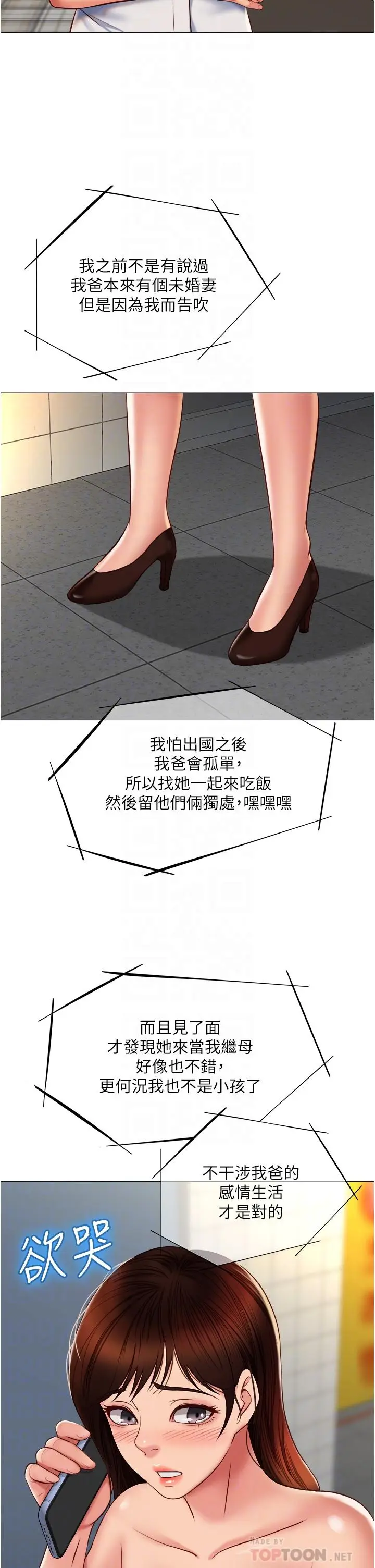 漫画《女儿闺蜜都归ME》第58话第12张图