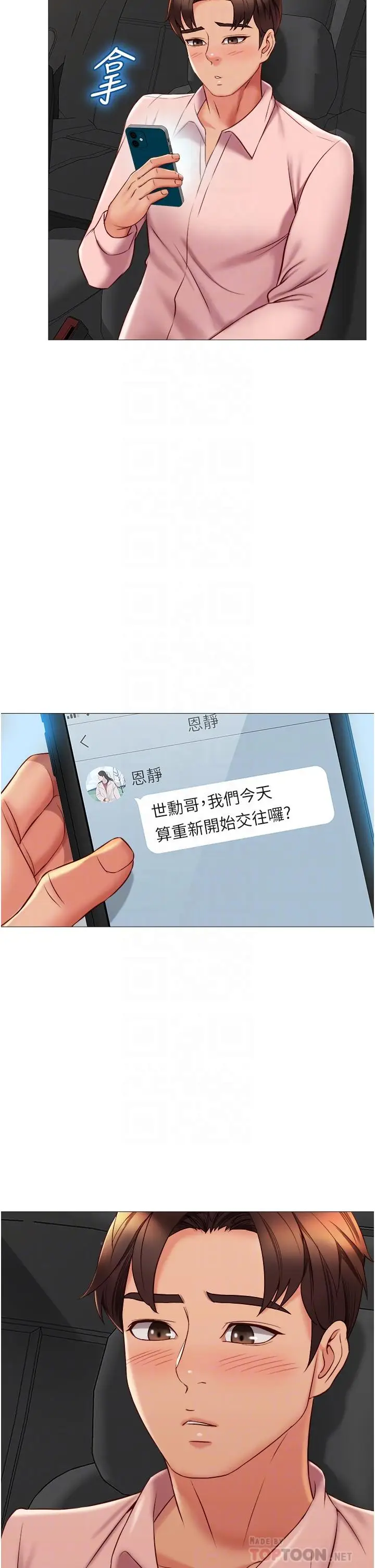 漫画《女儿闺蜜都归ME》第58话第14张图