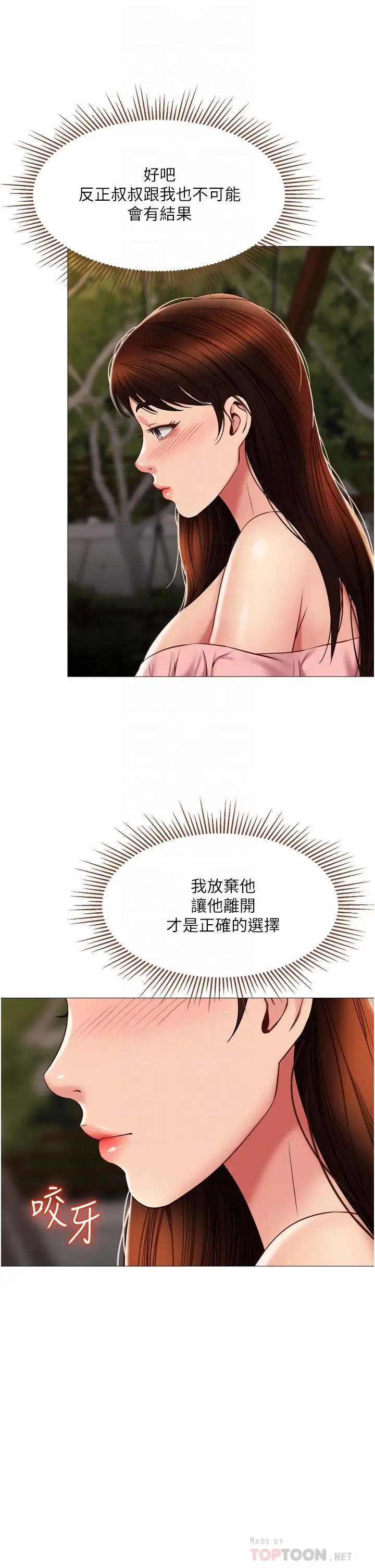 漫画《女儿闺蜜都归ME》第58话第16张图