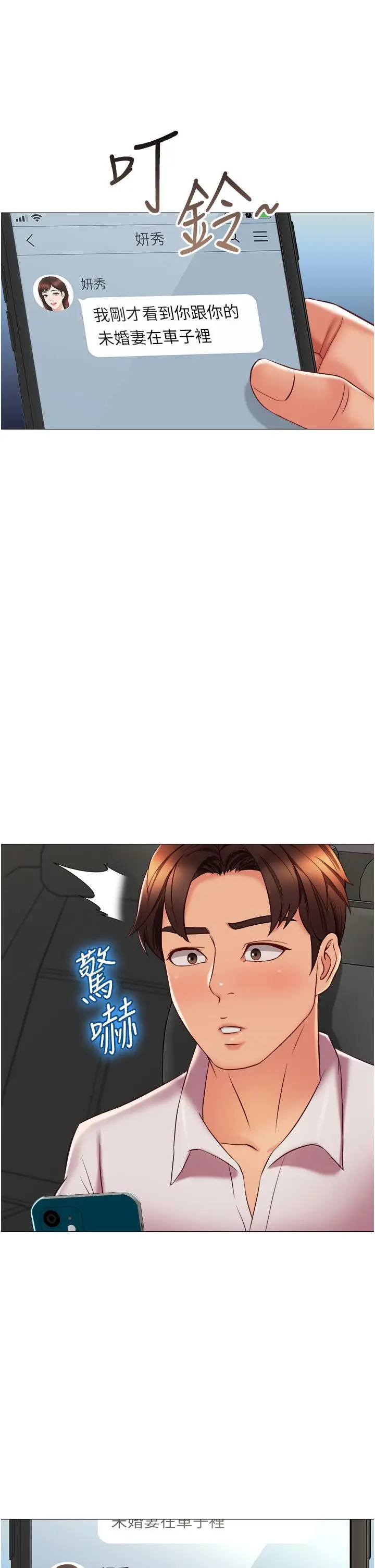 漫画《女儿闺蜜都归ME》第58话第17张图