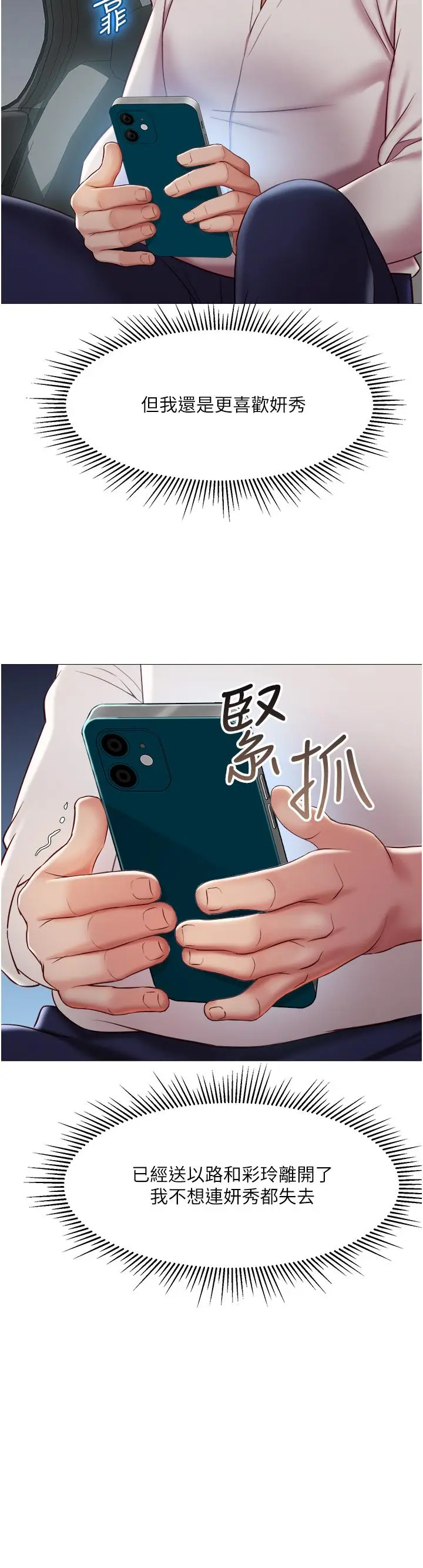 漫画《女儿闺蜜都归ME》第58话第20张图
