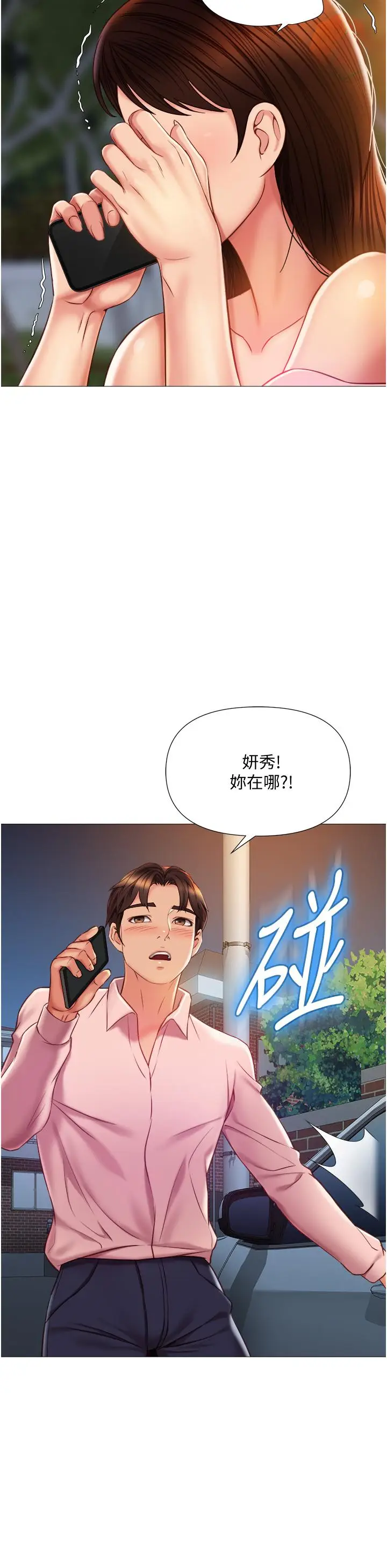 漫画《女儿闺蜜都归ME》第58话第25张图