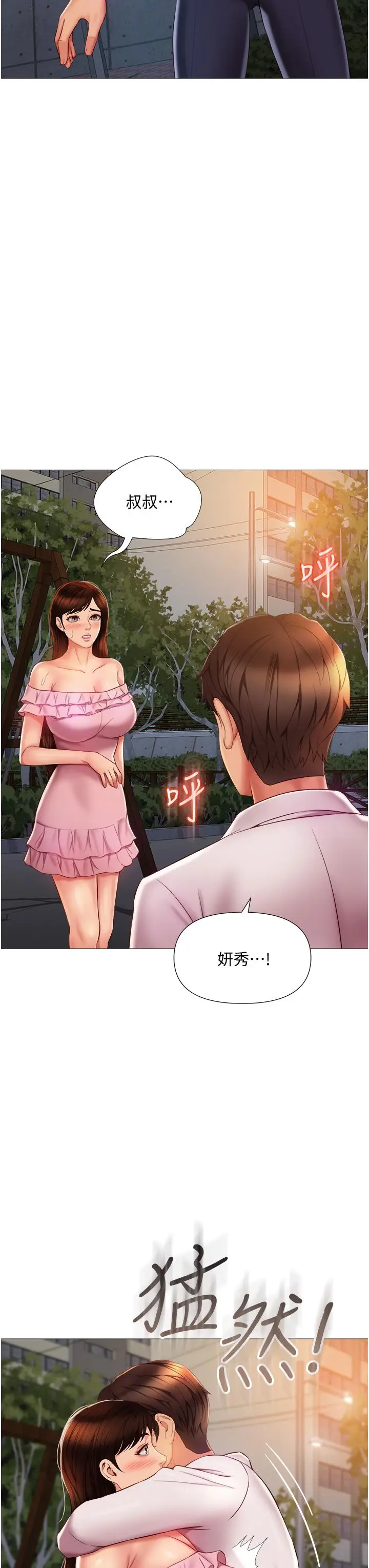 漫画《女儿闺蜜都归ME》第58话第28张图