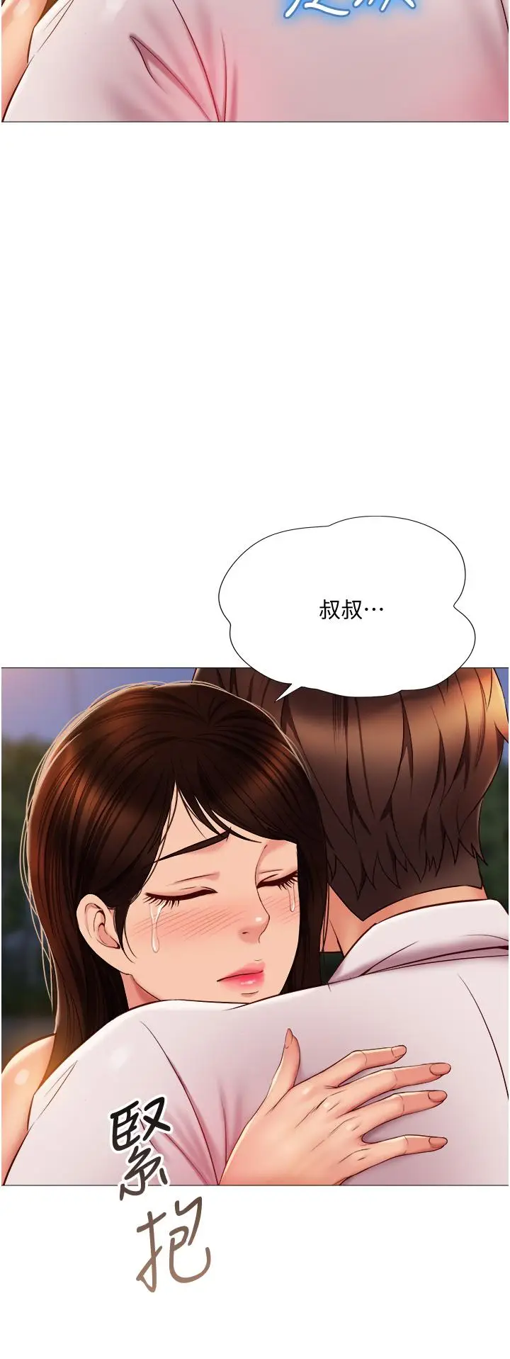 漫画《女儿闺蜜都归ME》第58话第30张图