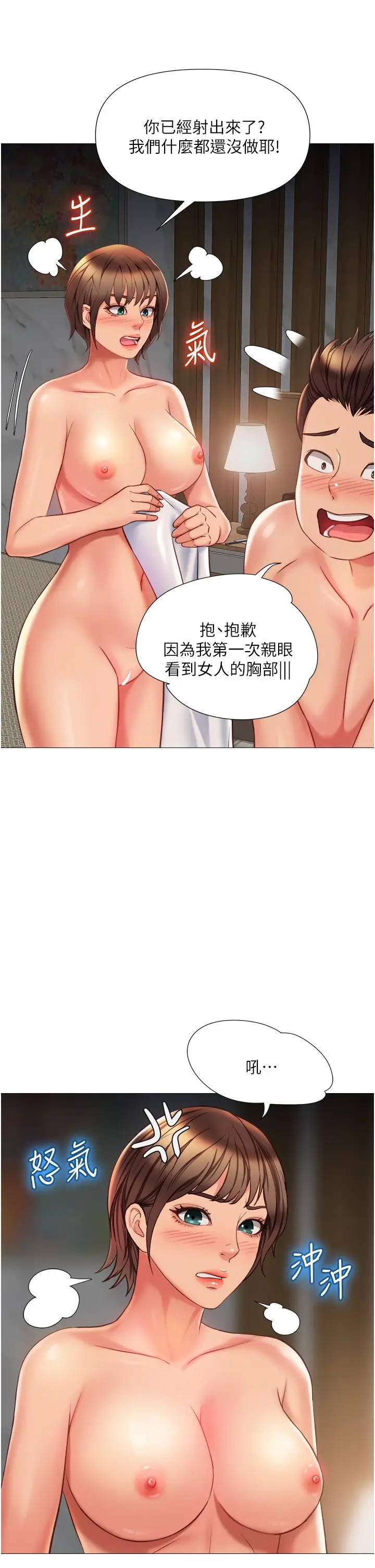 漫画《女儿闺蜜都归ME》第58话第7张图