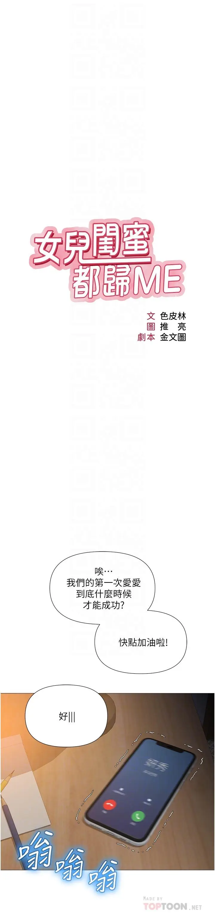漫画《女儿闺蜜都归ME》第58话第8张图