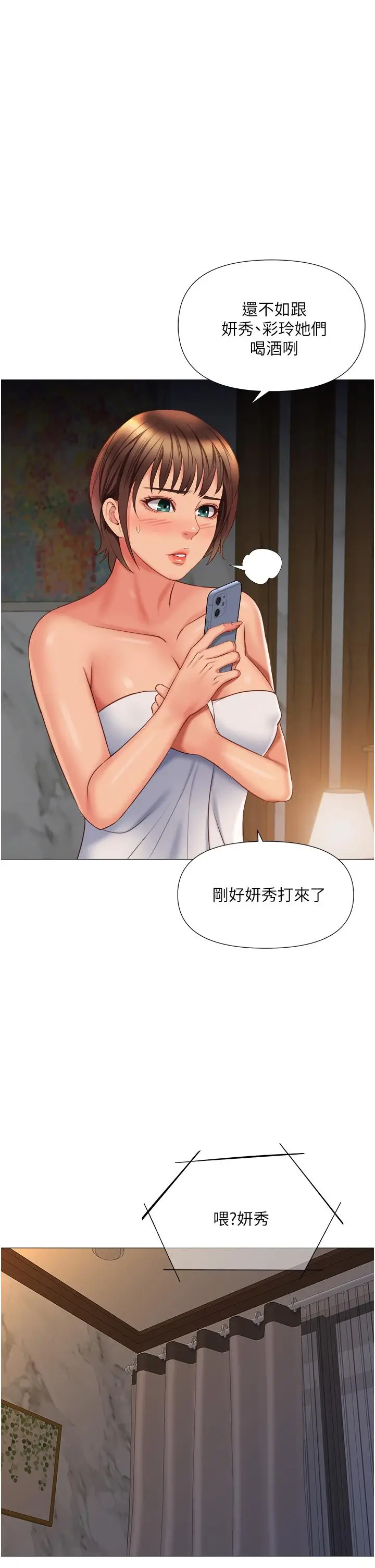 漫画《女儿闺蜜都归ME》第58话第9张图