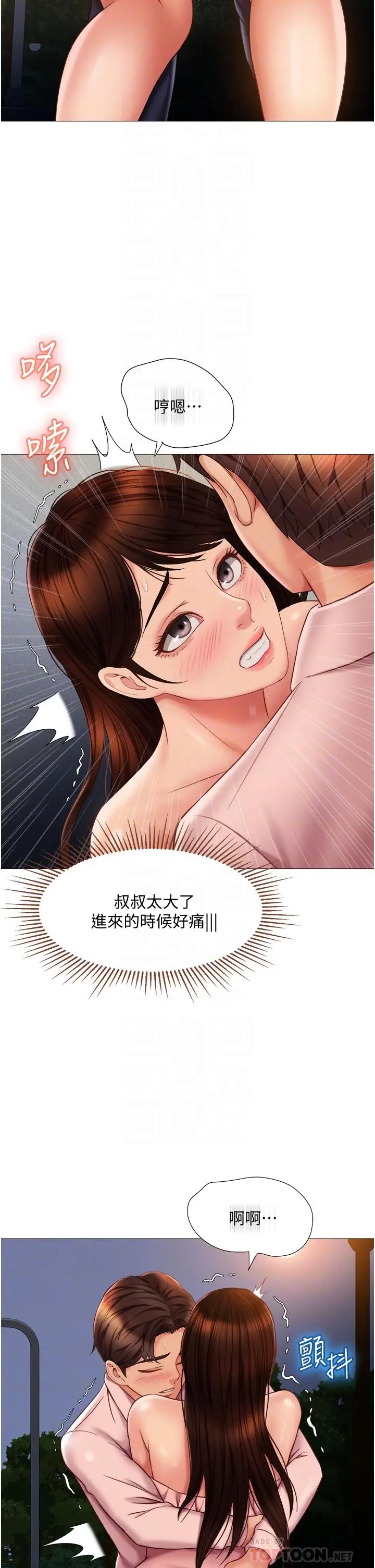 漫画《女儿闺蜜都归ME》第59话第14张图