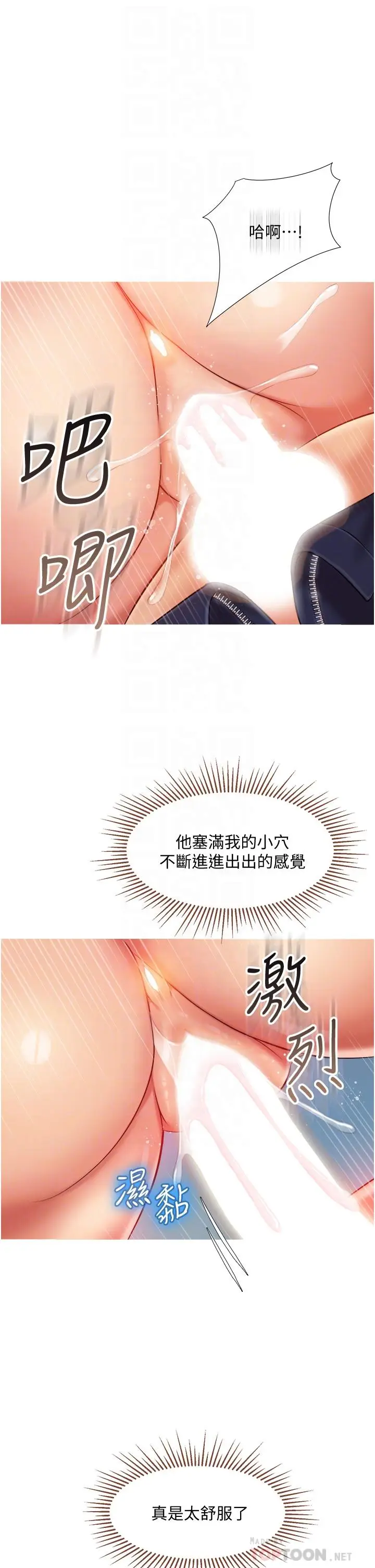 漫画《女儿闺蜜都归ME》第59话第18张图