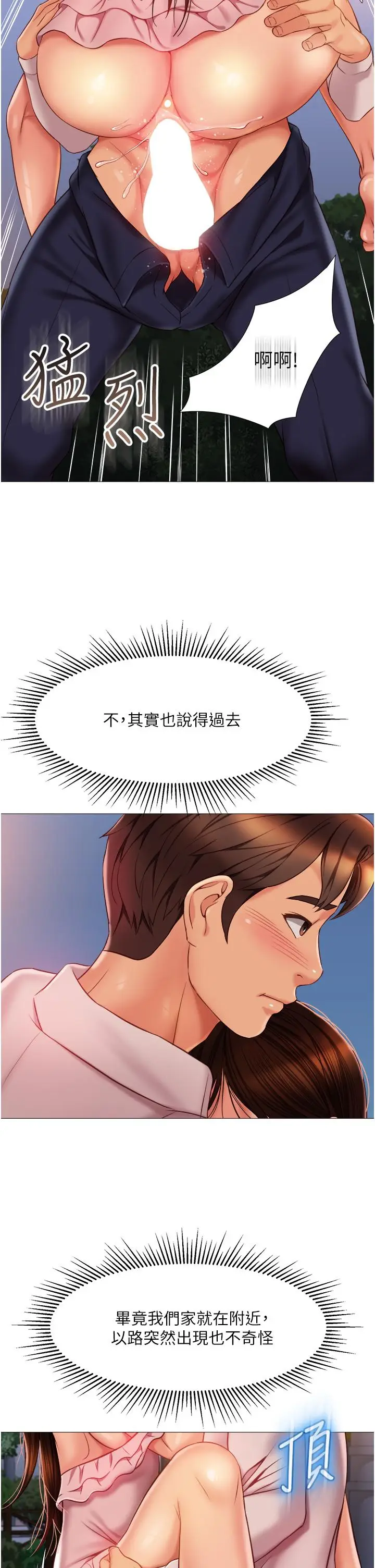 漫画《女儿闺蜜都归ME》第59话第26张图
