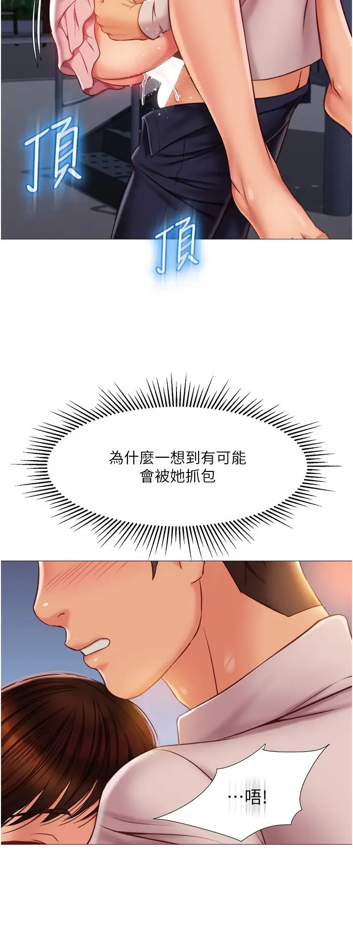 漫画《女儿闺蜜都归ME》第59话第27张图
