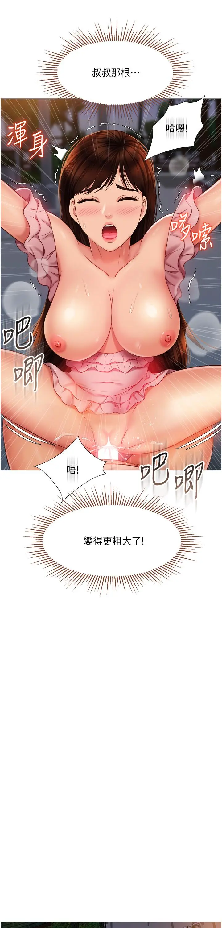 漫画《女儿闺蜜都归ME》第59话第29张图