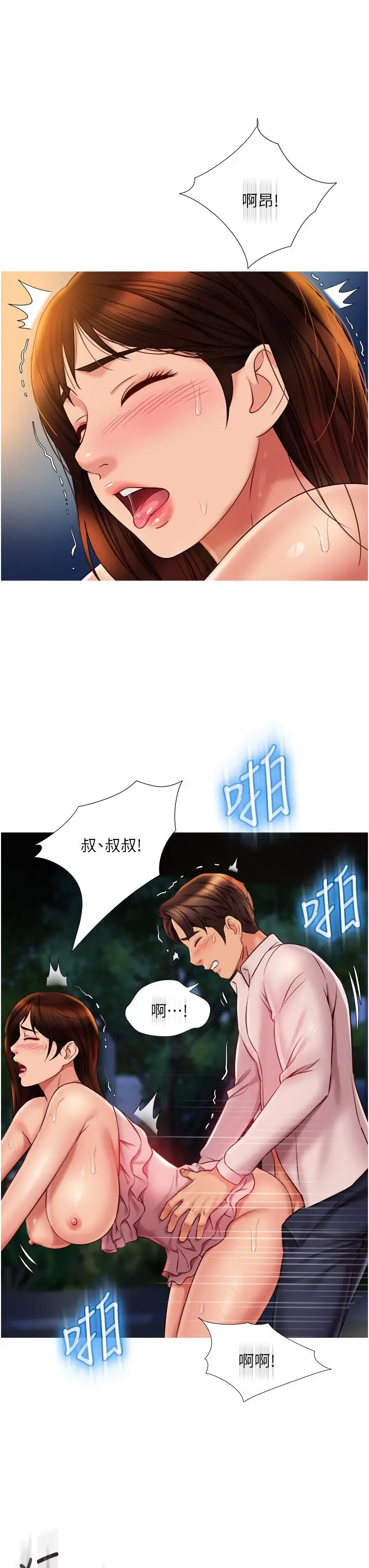漫画《女儿闺蜜都归ME》第59话第35张图