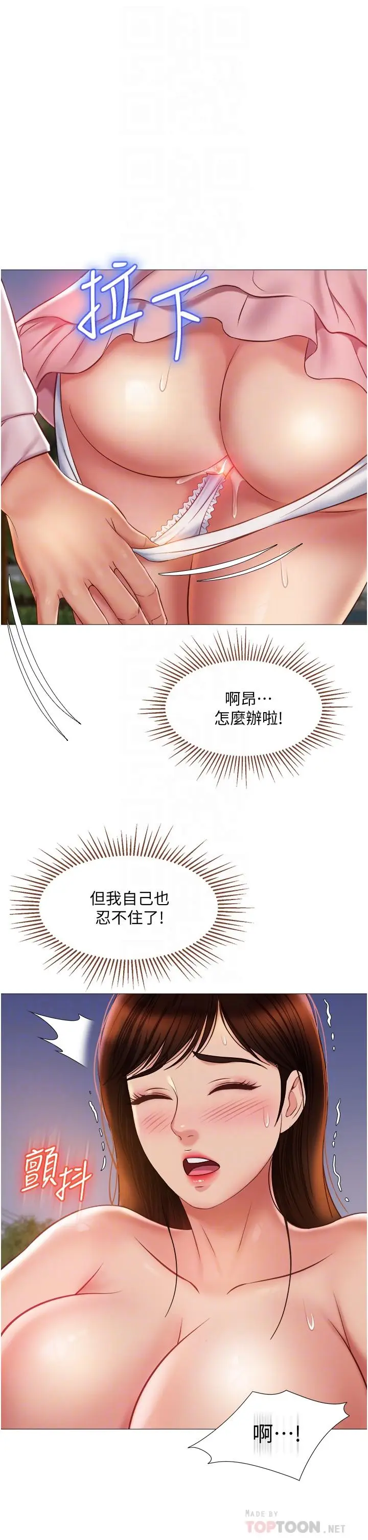 漫画《女儿闺蜜都归ME》第59话第8张图