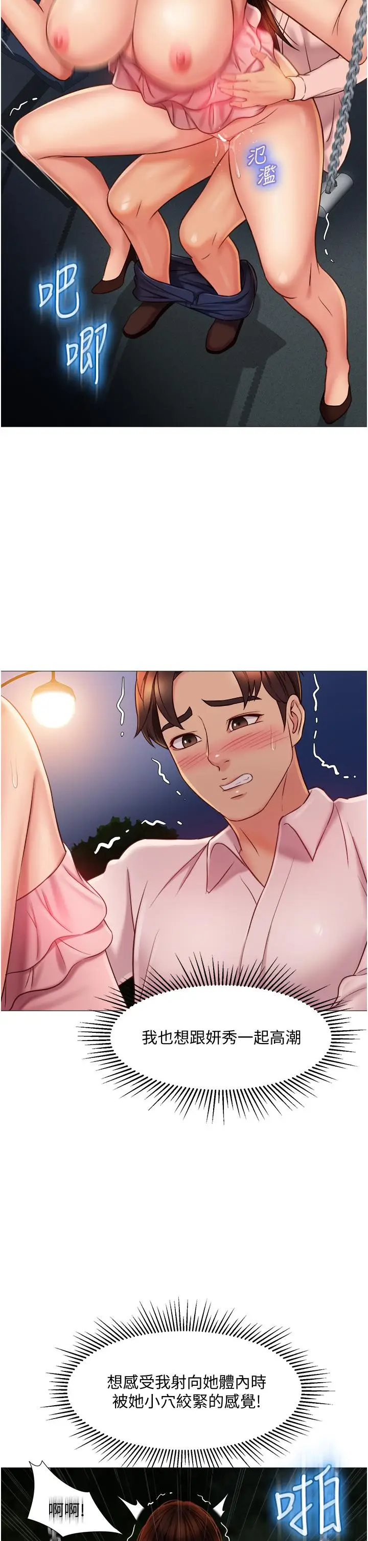 漫画《女儿闺蜜都归ME》第60话第11张图