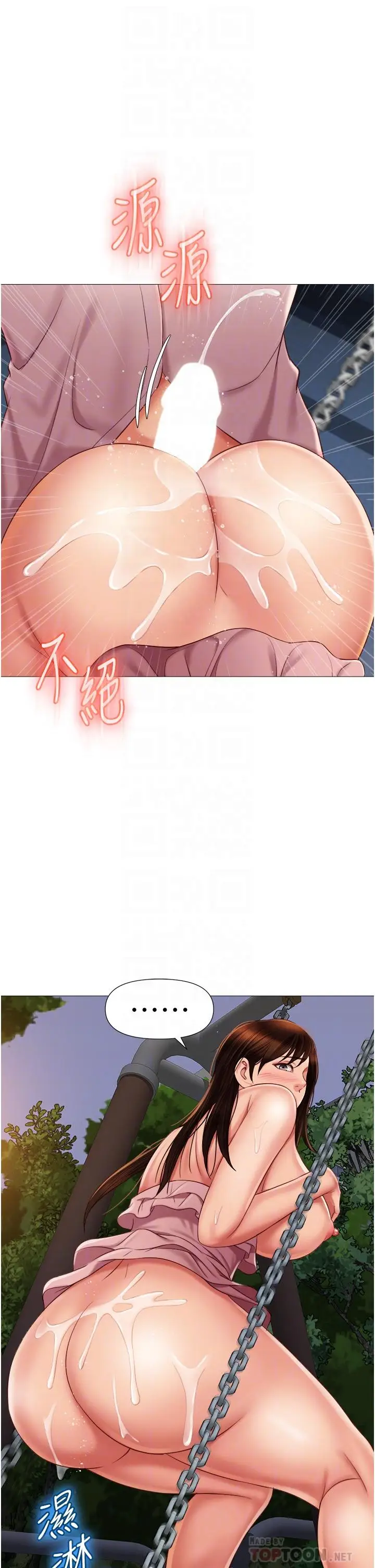 漫画《女儿闺蜜都归ME》第60话第18张图