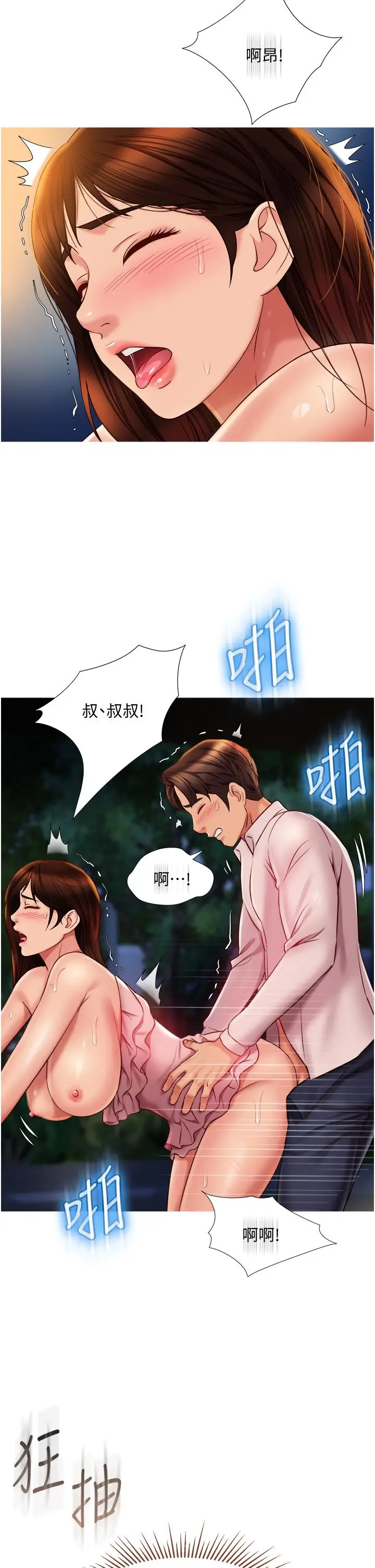 漫画《女儿闺蜜都归ME》第60话第2张图