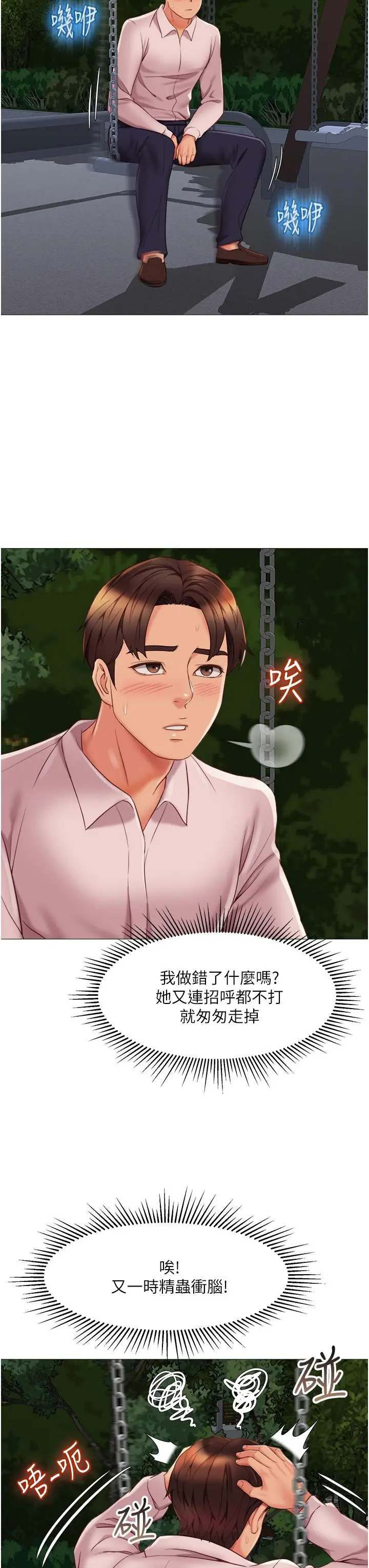 漫画《女儿闺蜜都归ME》第60话第20张图