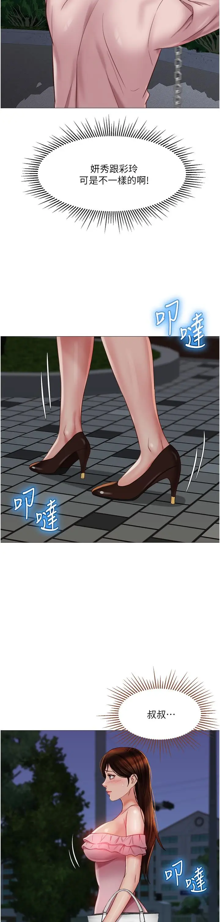 漫画《女儿闺蜜都归ME》第60话第21张图