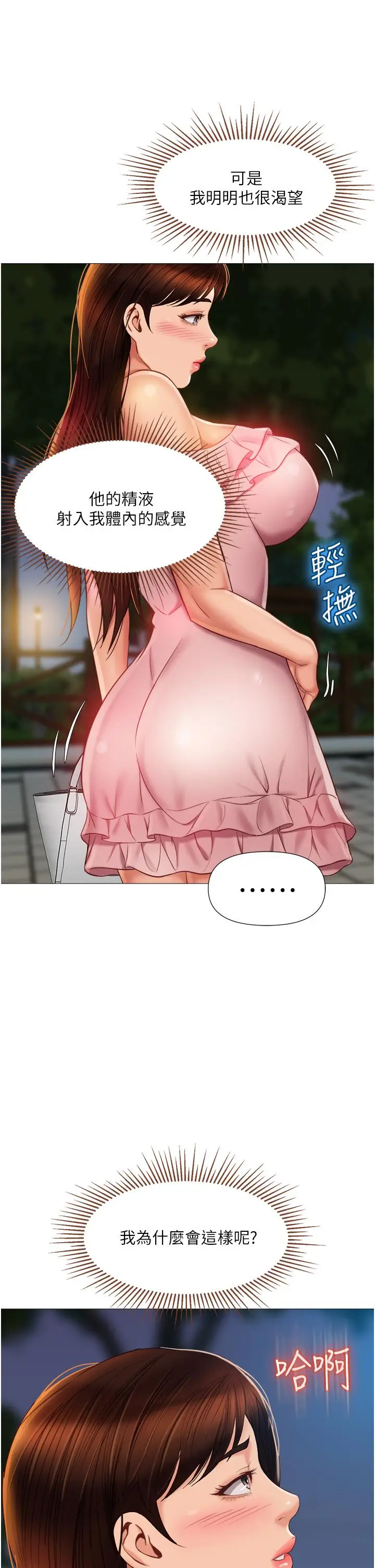 漫画《女儿闺蜜都归ME》第60话第23张图