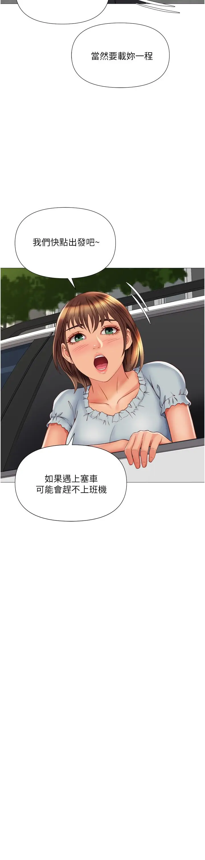 漫画《女儿闺蜜都归ME》第60话第29张图