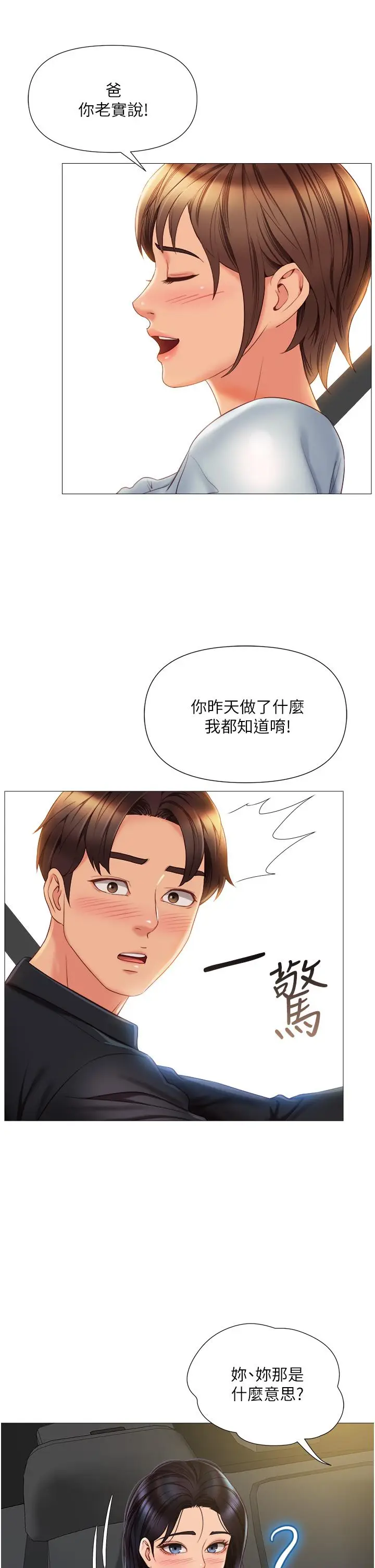 漫画《女儿闺蜜都归ME》第60话第31张图