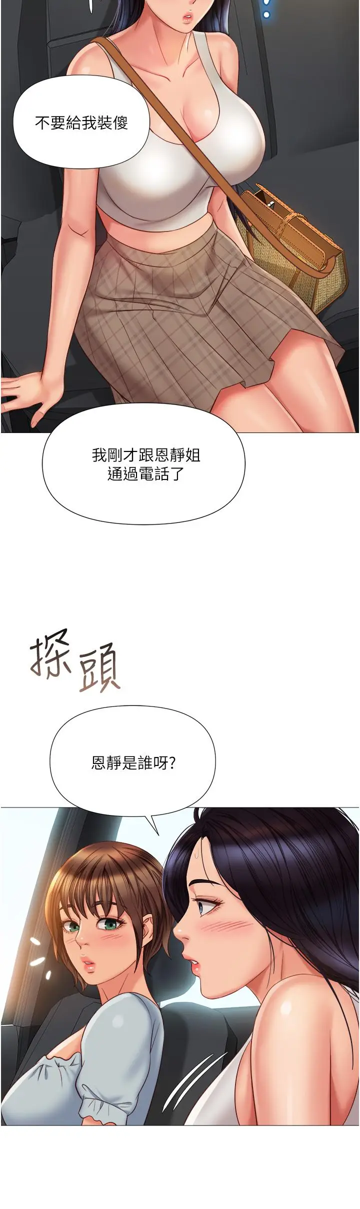 漫画《女儿闺蜜都归ME》第60话第32张图