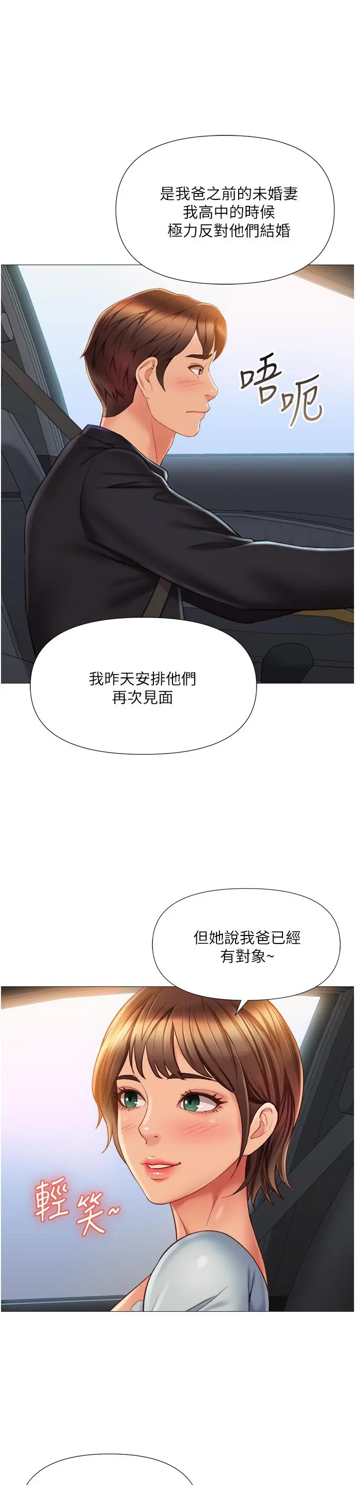 漫画《女儿闺蜜都归ME》第60话第33张图