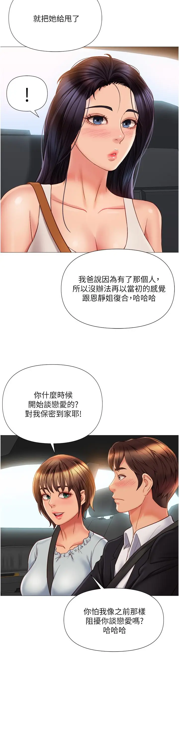 漫画《女儿闺蜜都归ME》第60话第34张图