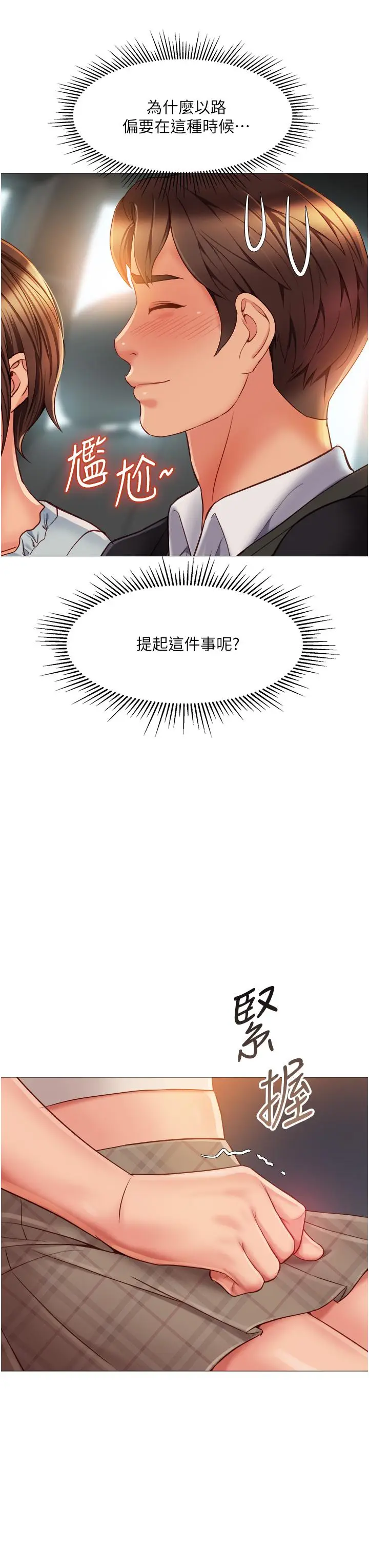漫画《女儿闺蜜都归ME》第60话第35张图