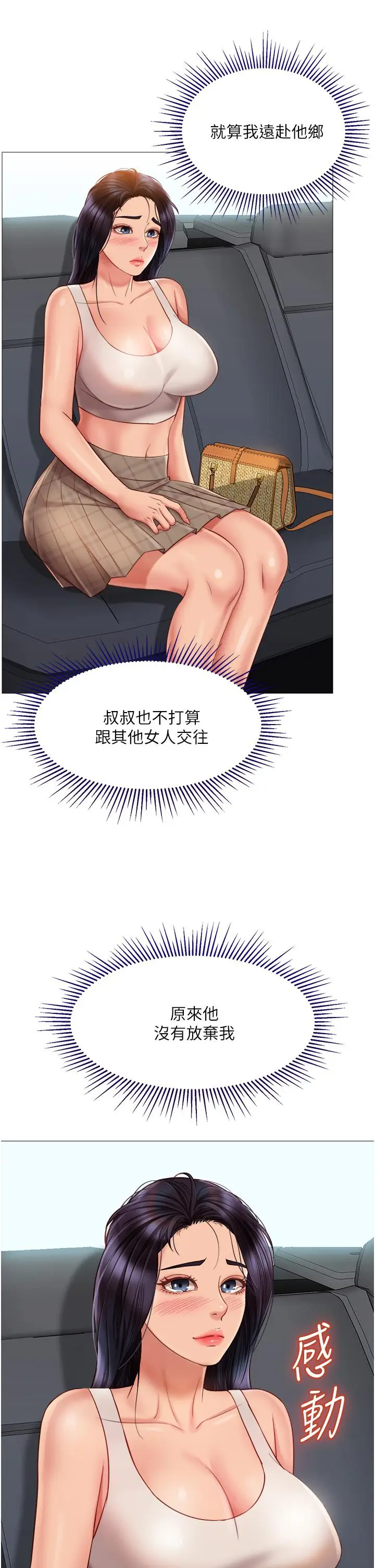 漫画《女儿闺蜜都归ME》第60话第36张图