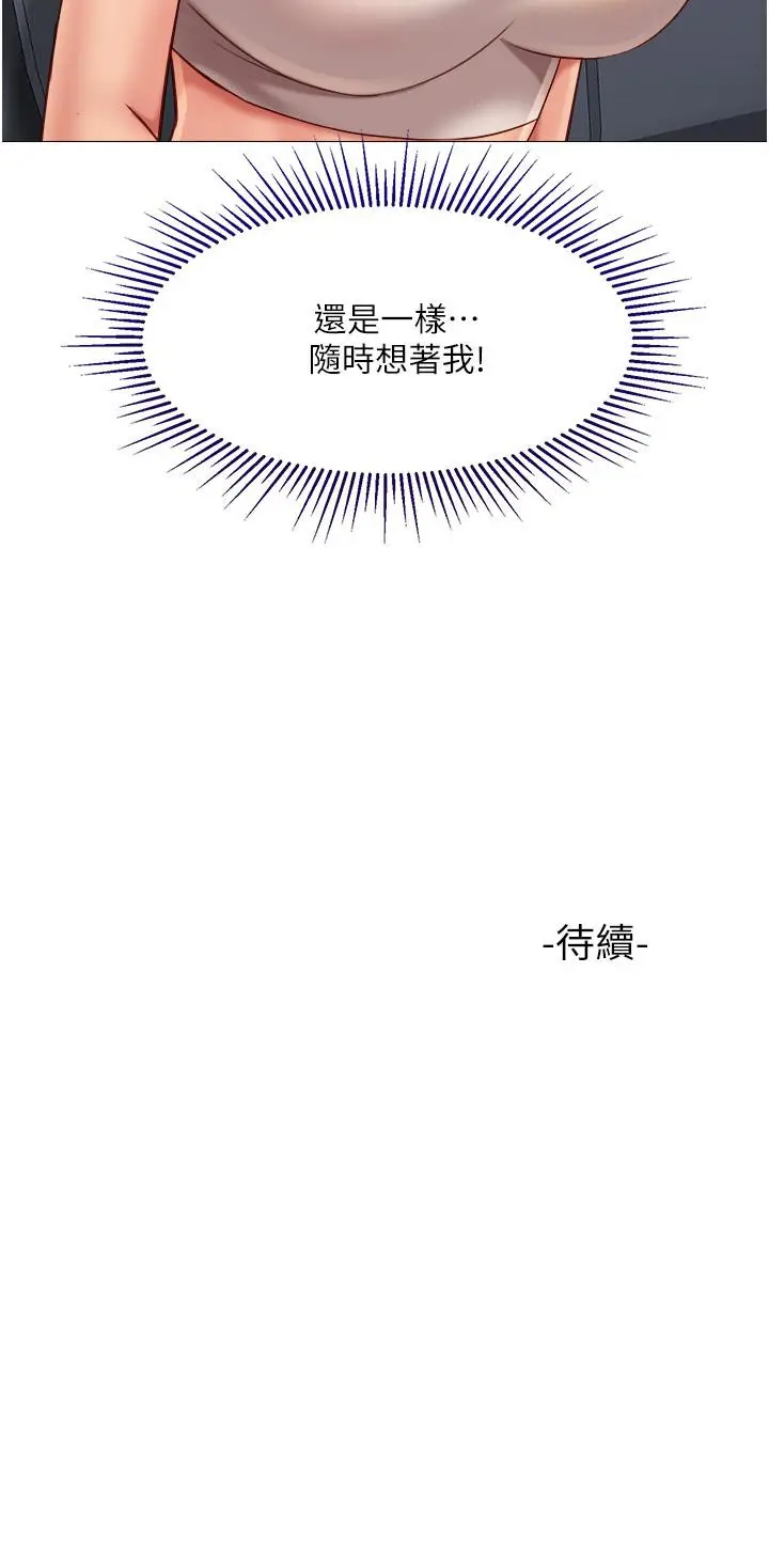 漫画《女儿闺蜜都归ME》第60话第37张图