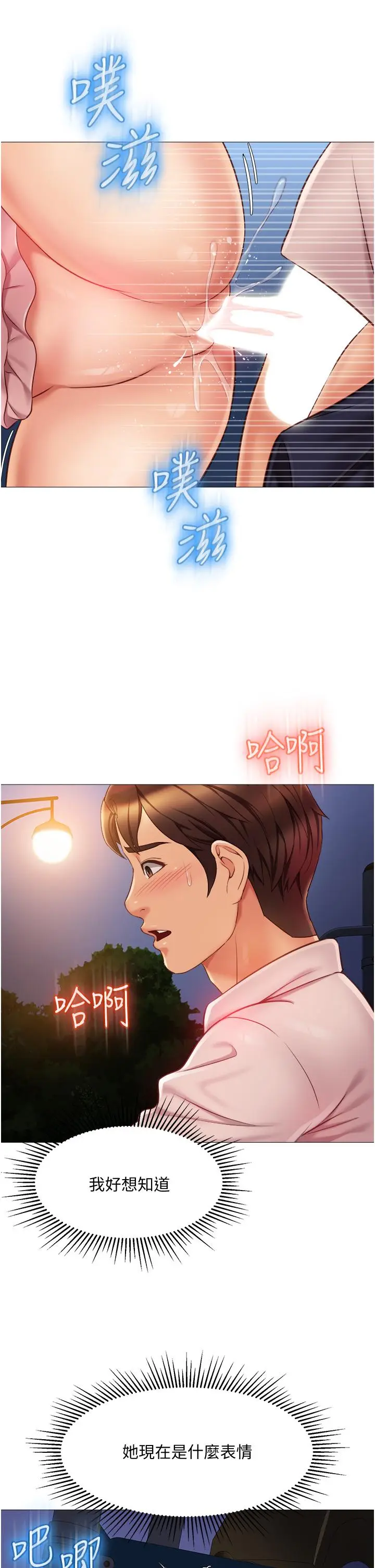 漫画《女儿闺蜜都归ME》第60话第5张图