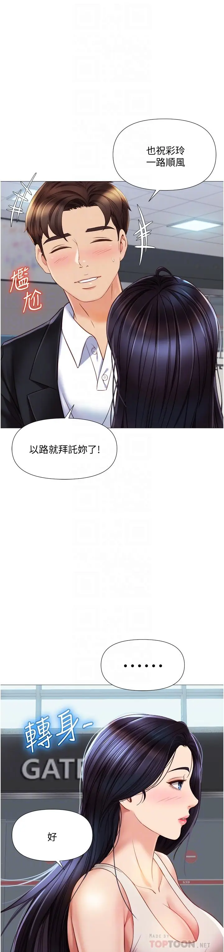 漫画《女儿闺蜜都归ME》第61话第12张图