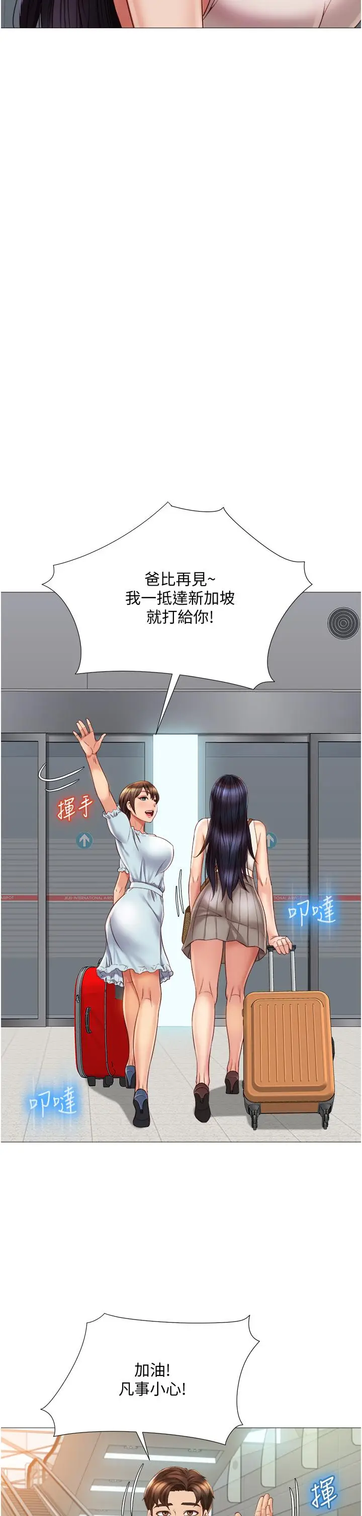 漫画《女儿闺蜜都归ME》第61话第13张图