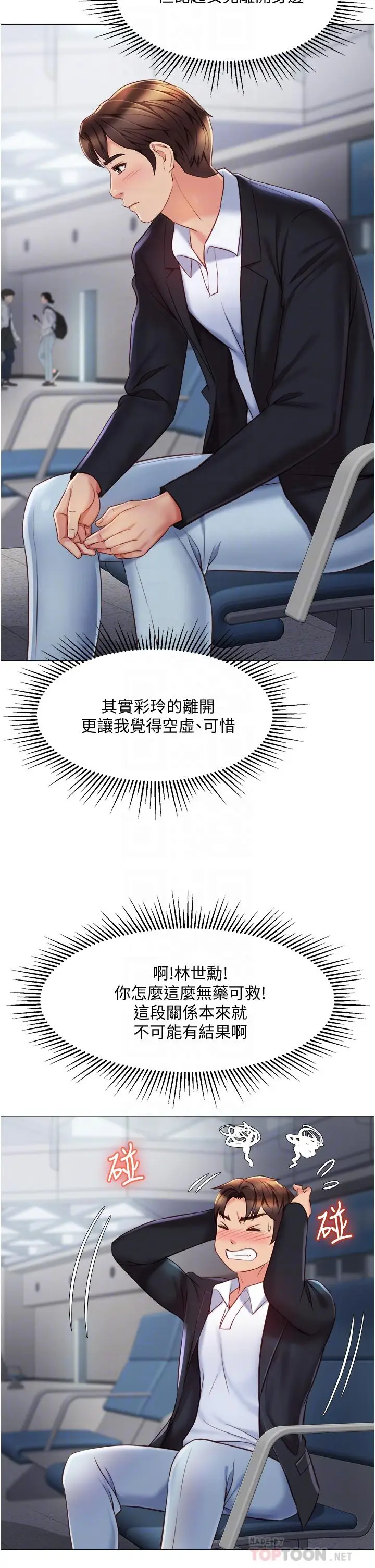 漫画《女儿闺蜜都归ME》第61话第18张图
