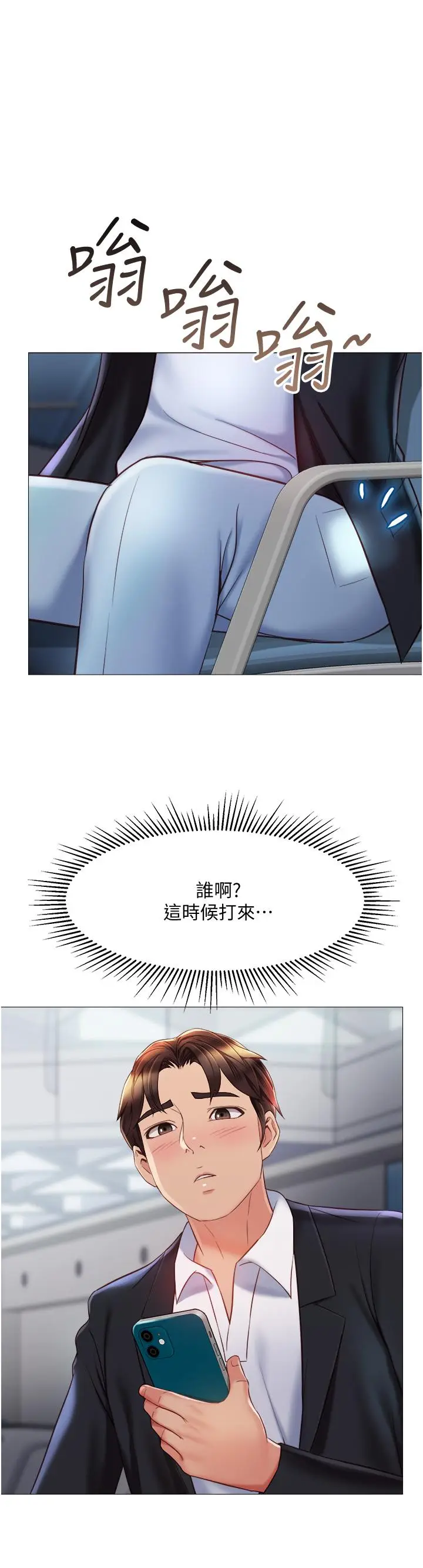 漫画《女儿闺蜜都归ME》第61话第19张图