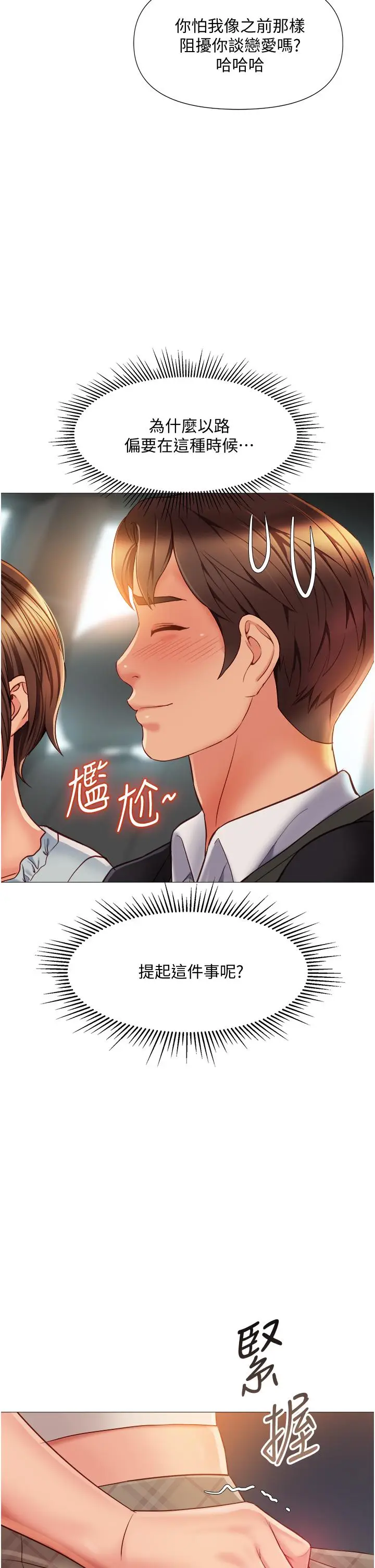 漫画《女儿闺蜜都归ME》第61话第2张图