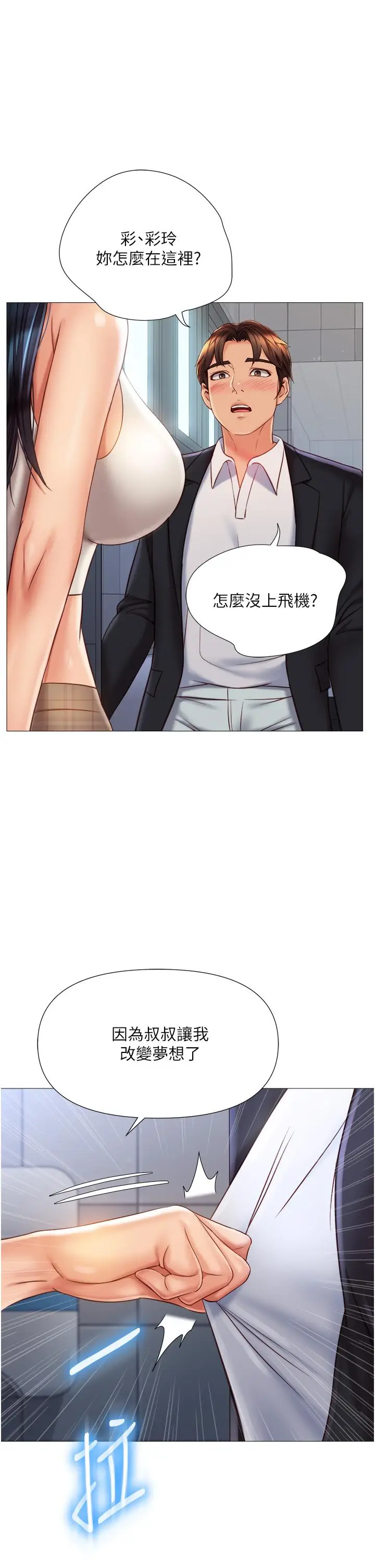 漫画《女儿闺蜜都归ME》第61话第25张图