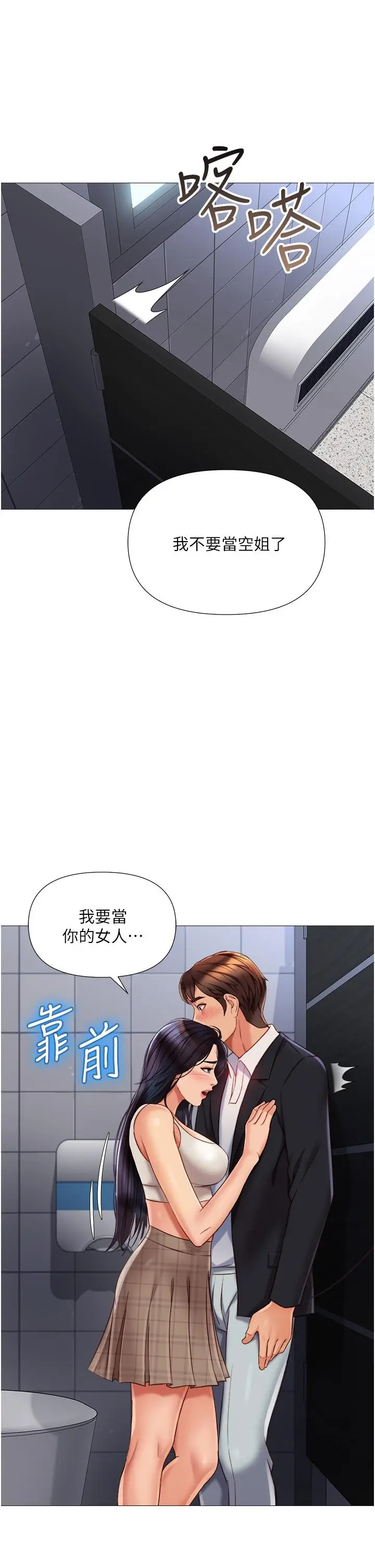 漫画《女儿闺蜜都归ME》第61话第26张图