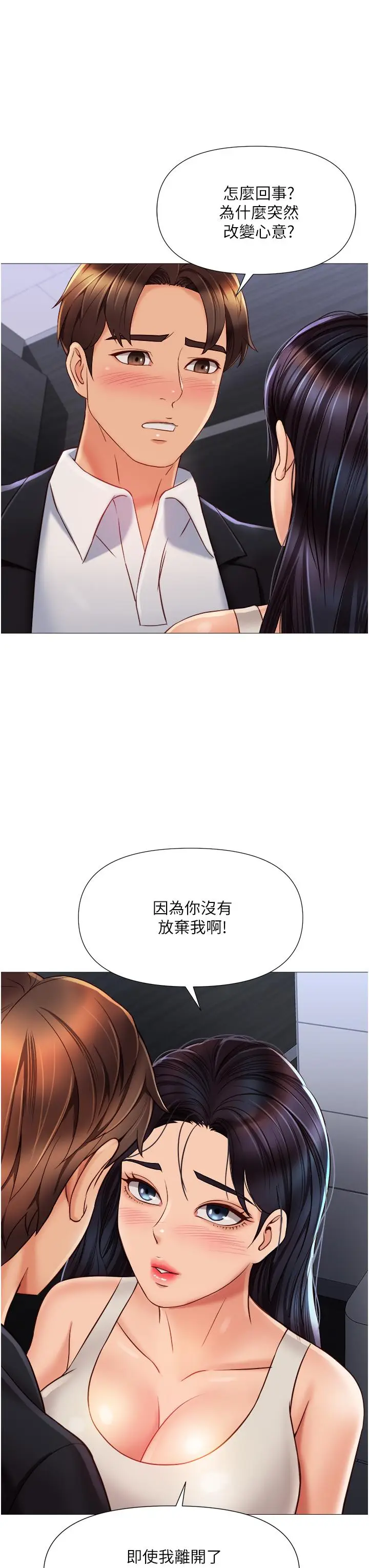 漫画《女儿闺蜜都归ME》第61话第27张图