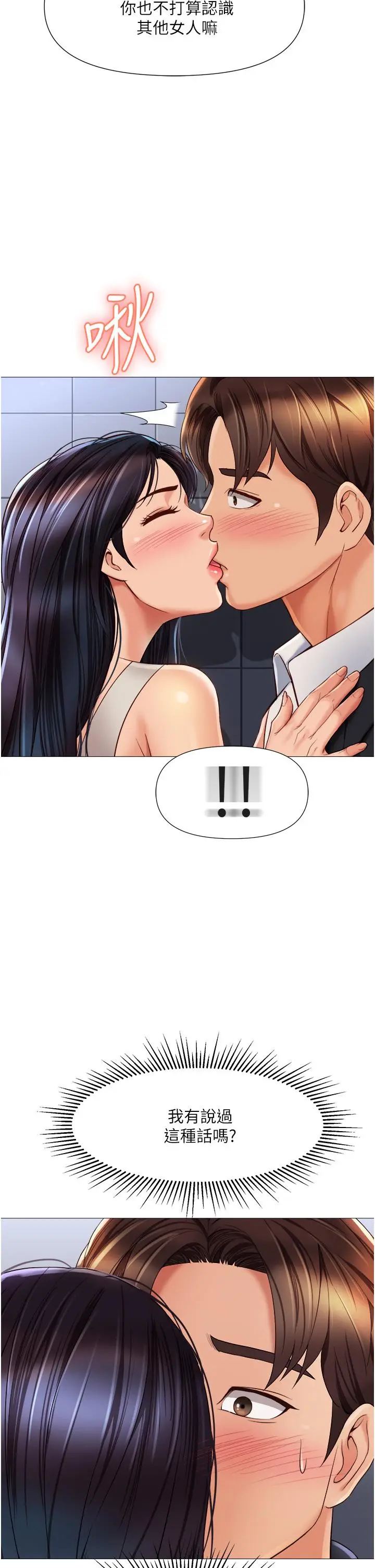 漫画《女儿闺蜜都归ME》第61话第28张图