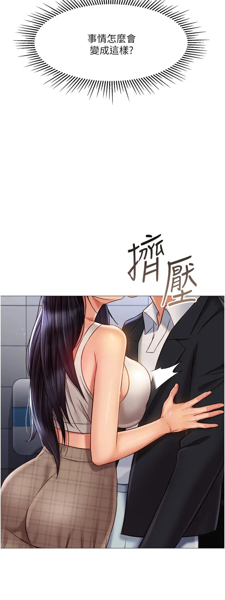 漫画《女儿闺蜜都归ME》第61话第29张图