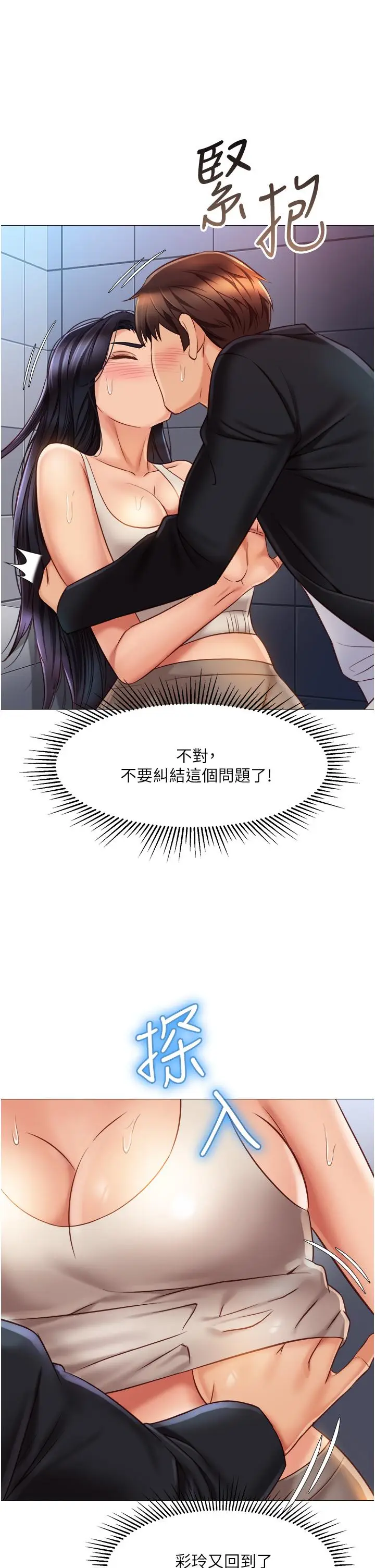 漫画《女儿闺蜜都归ME》第61话第30张图