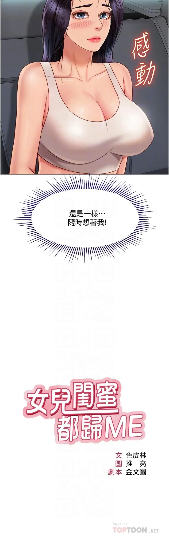漫画《女儿闺蜜都归ME》第61话第4张图