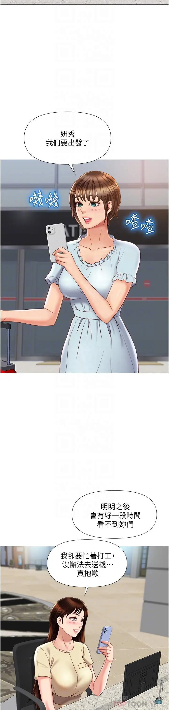 漫画《女儿闺蜜都归ME》第61话第6张图