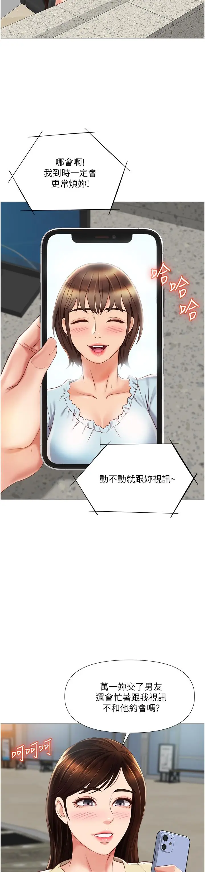 漫画《女儿闺蜜都归ME》第61话第7张图