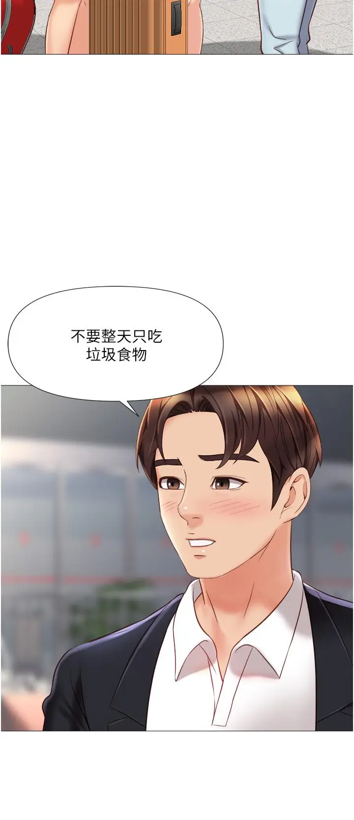 漫画《女儿闺蜜都归ME》第61话第9张图