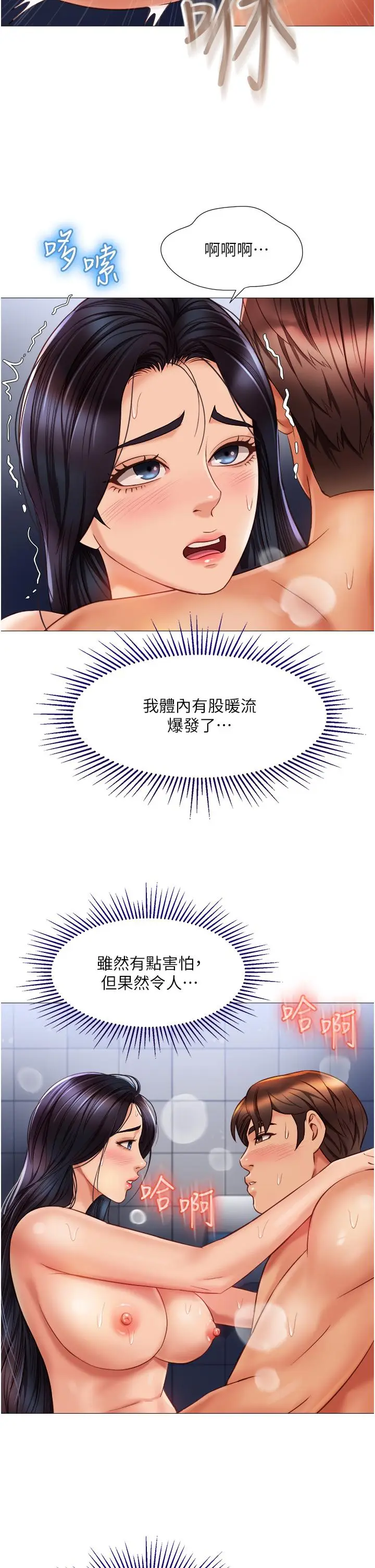 漫画《女儿闺蜜都归ME》第62话第22张图
