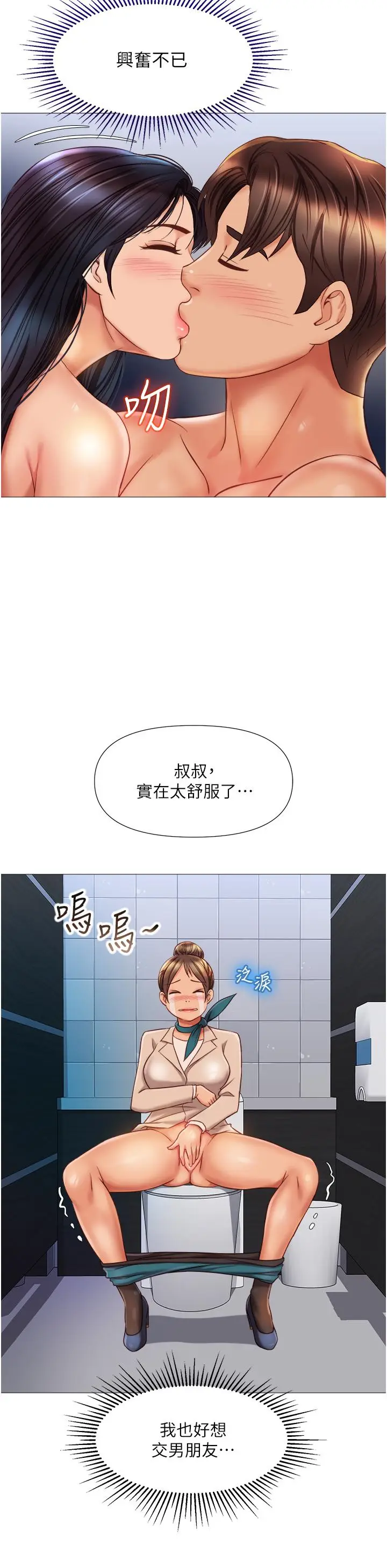 漫画《女儿闺蜜都归ME》第62话第23张图